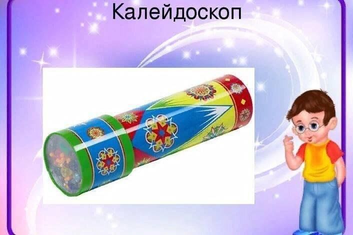 День калейдоскопа картинки