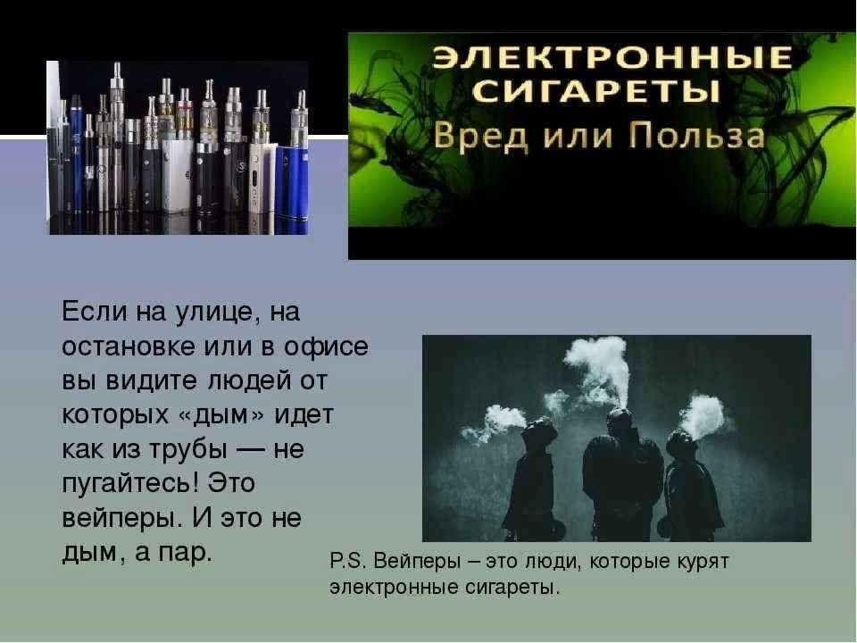 Проект 8 класс тема вред электронных сигарет