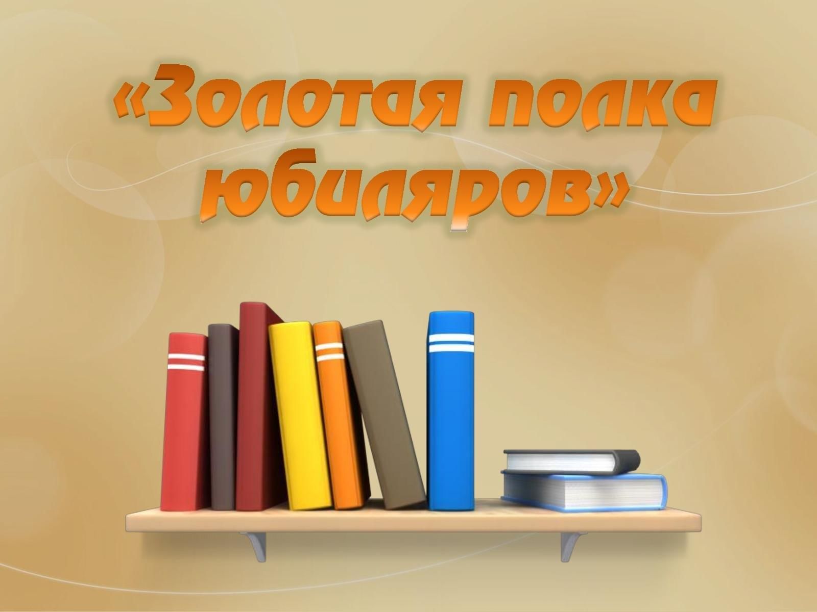 надпись новинки на книжной полке