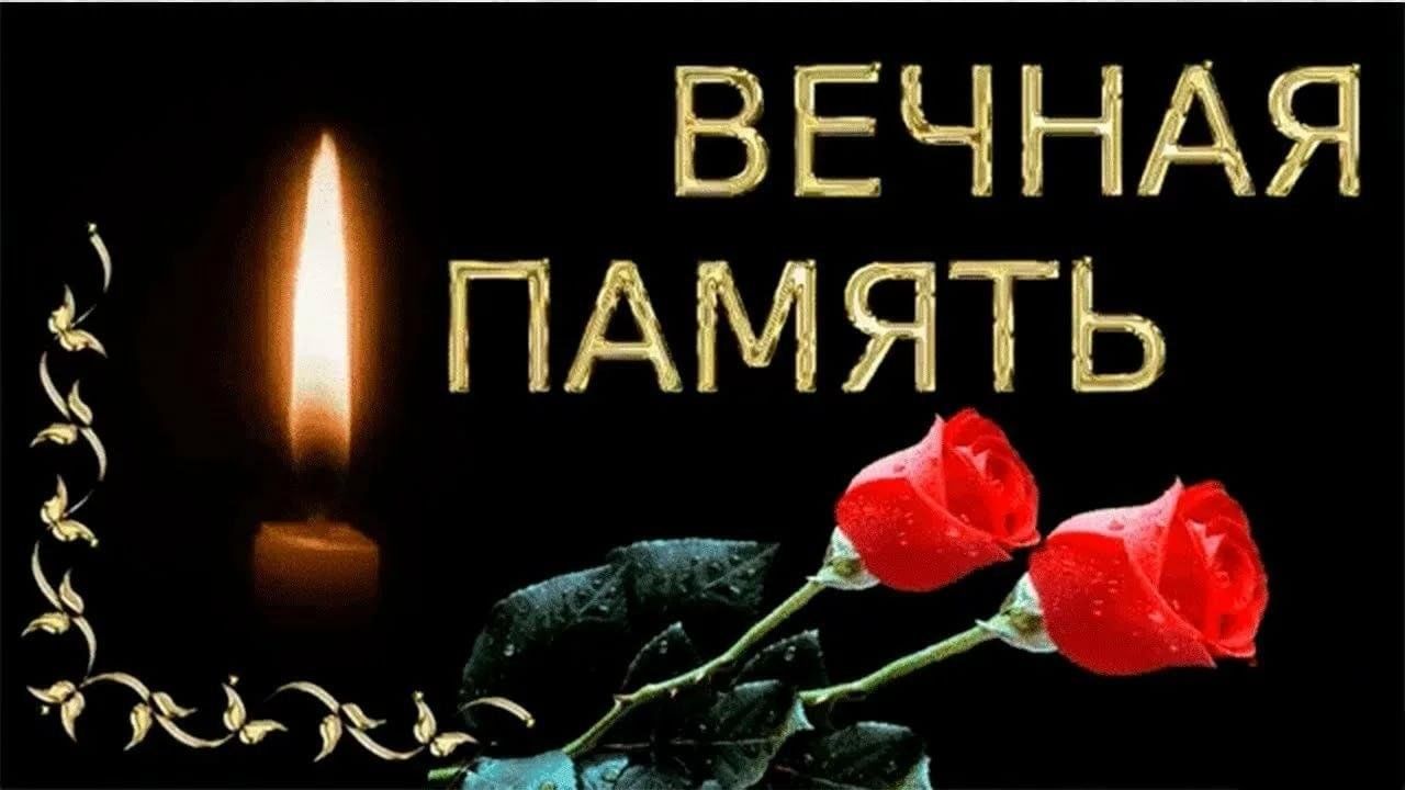 Вечная память маме картинки с надписями