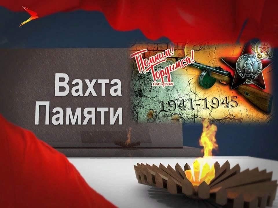 Вахта памяти картинки для презентации