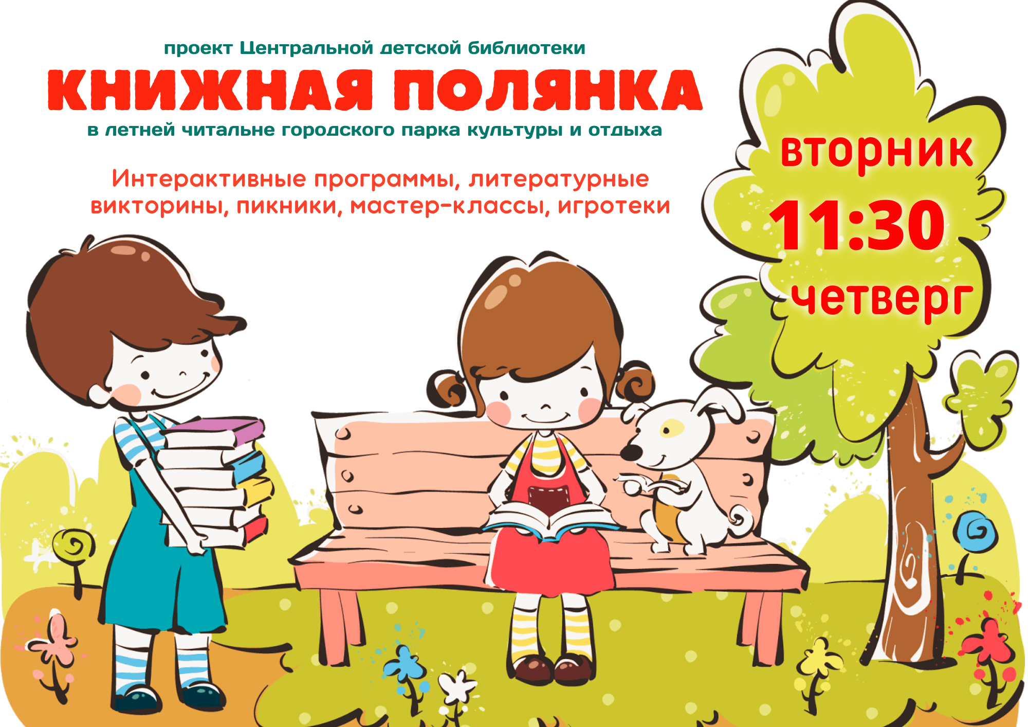 Книжный полянка молодая