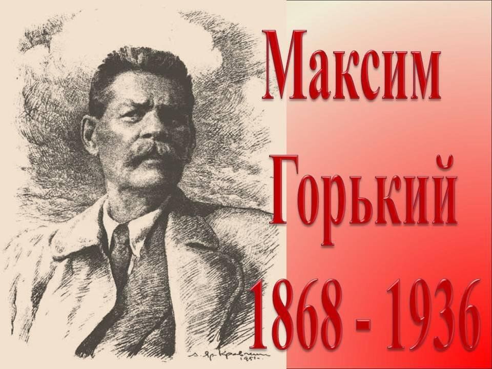 Горький великий писатель. Портрет Максима Горького (1868–1936). Горький портрет писателя.