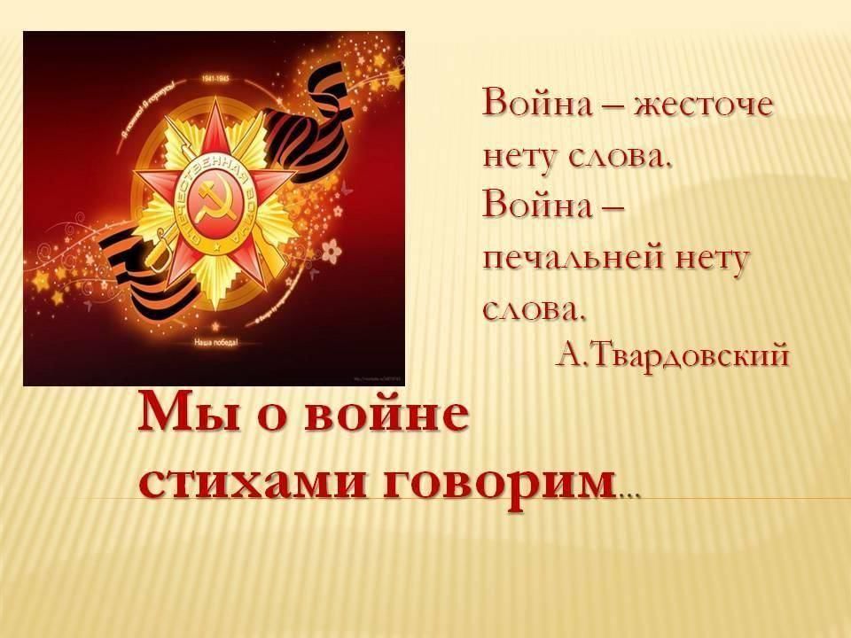 День отечественная стихи