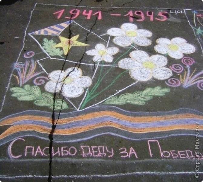 Рисунки на 9 мая день победы на асфальте