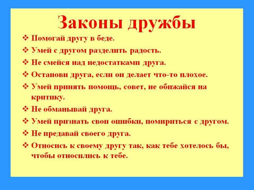 План лучший друг 1 класс