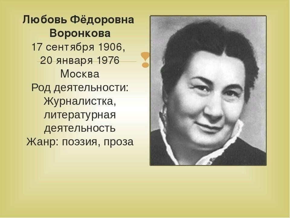Любовь прозаиков. Любовь воронка писательница.