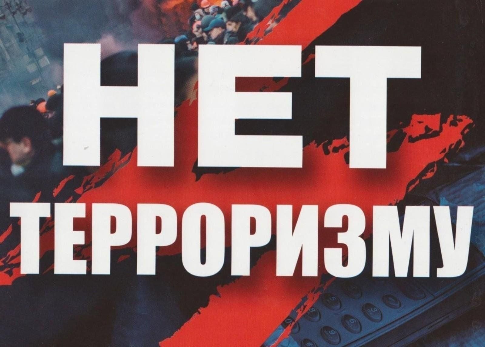 Картинки про терроризм