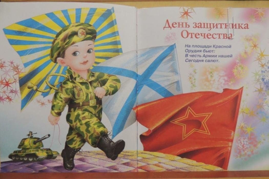Картинка защитники отечества для детей