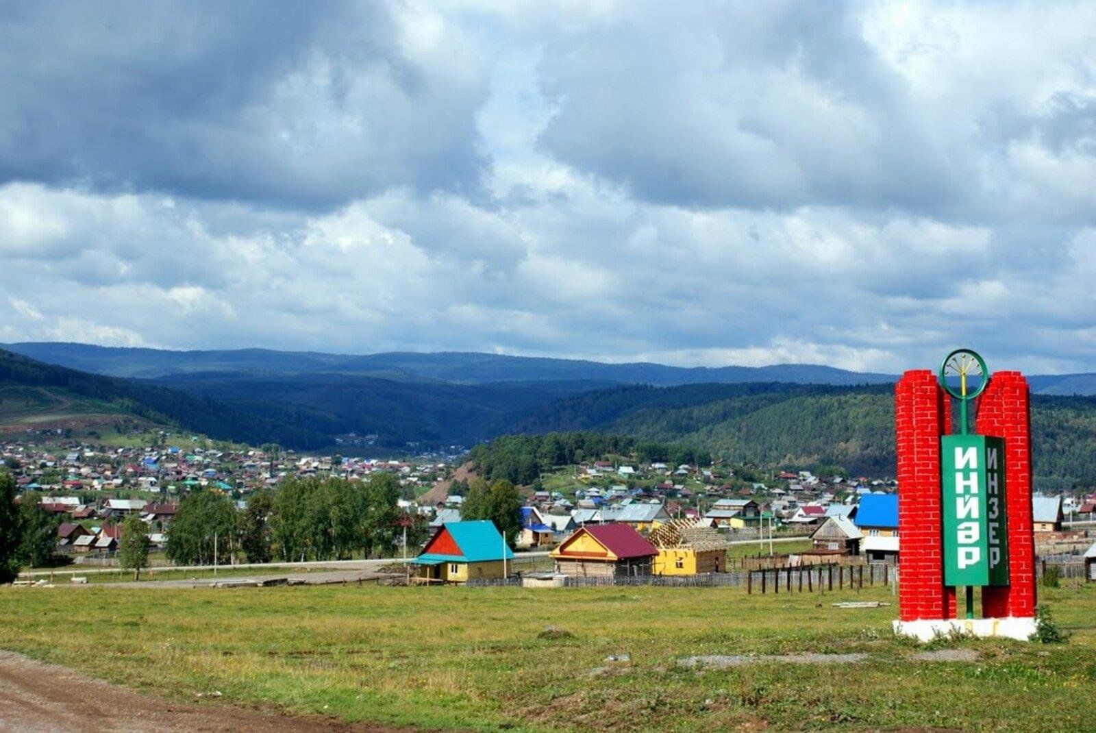 Поселок Инзер Белорецкий район