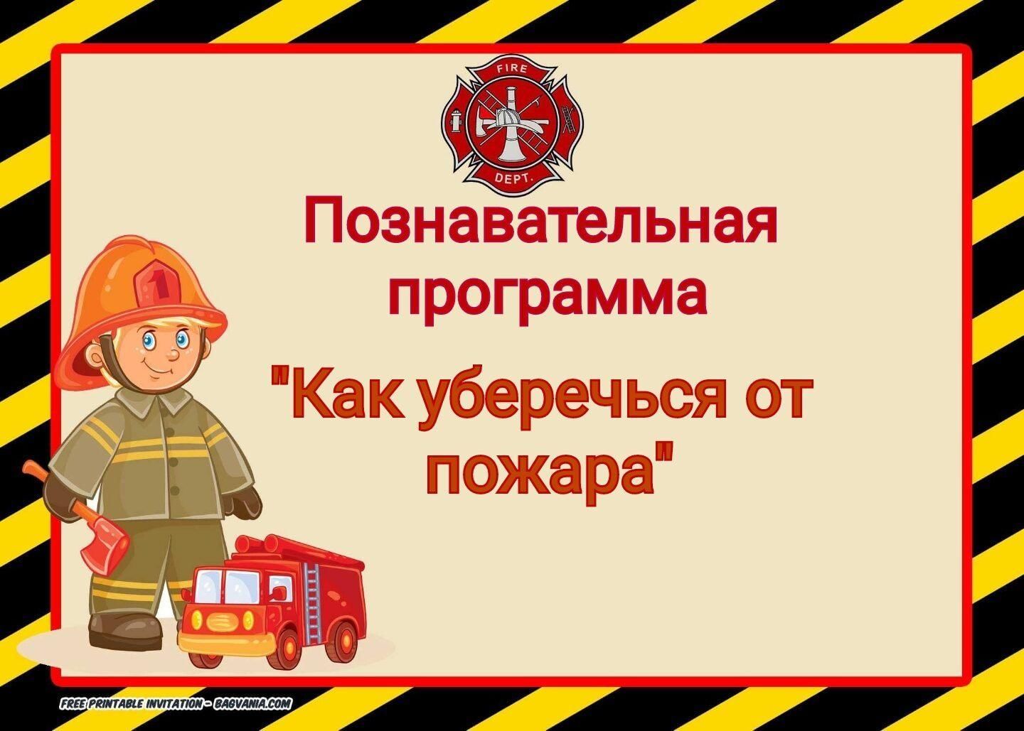 Тестирование по пожарной безопасности. Пожарная безопасность для дошкольников. Пожарная безопастность. Презентация по пожарной безопасности.