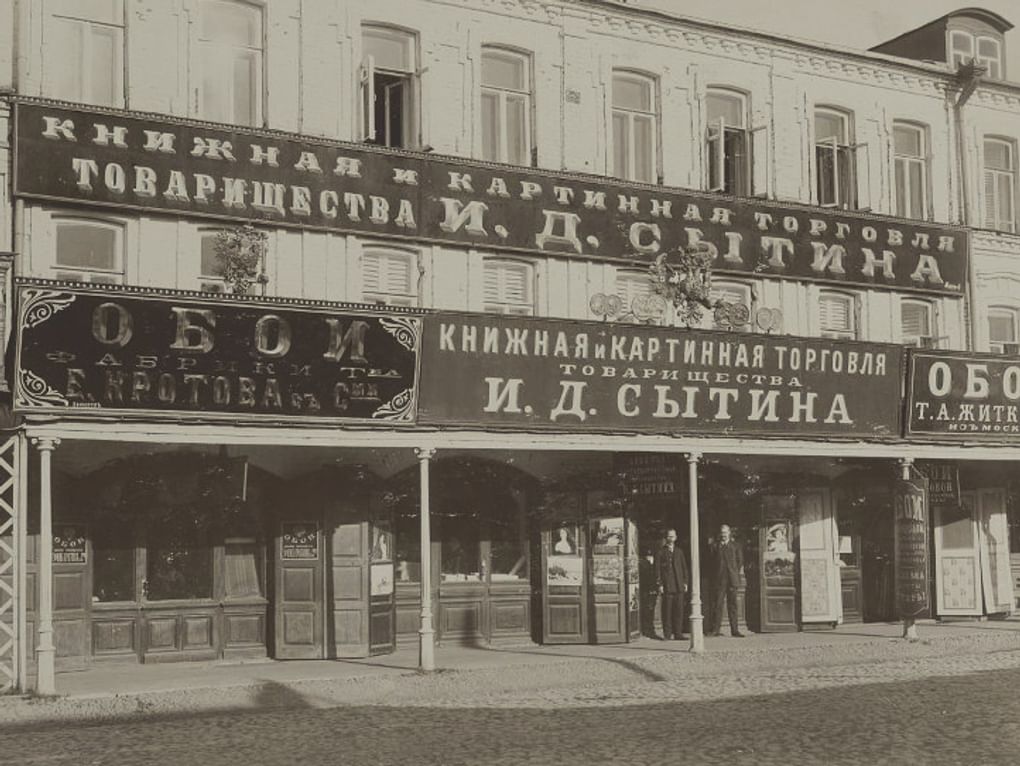 Магазин на Нижегородской ярмарке. Альбом «Товарищество печатания, издательства и книжной торговли Ивана Сытина». Нижний Новгород, 1895–1900-е годы. Фотография: Государственный исторический музей, Москва