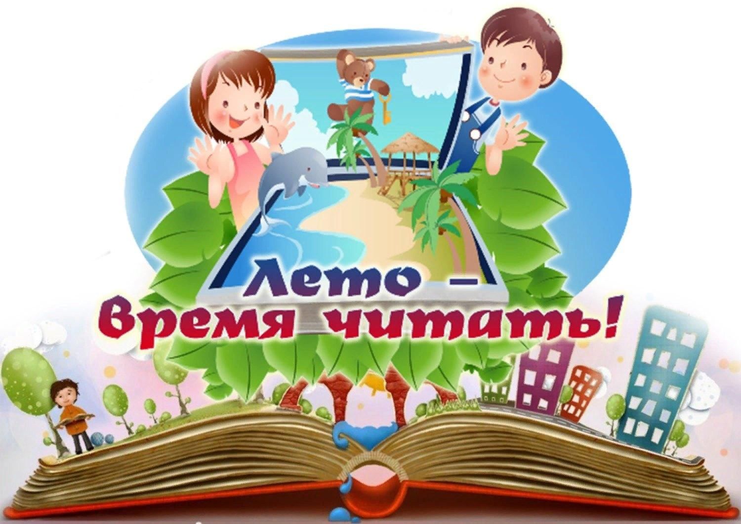 План мероприятий библиотек МКУК «Белогорская ЦБС» в рамках летней оздоровительной компании 2023