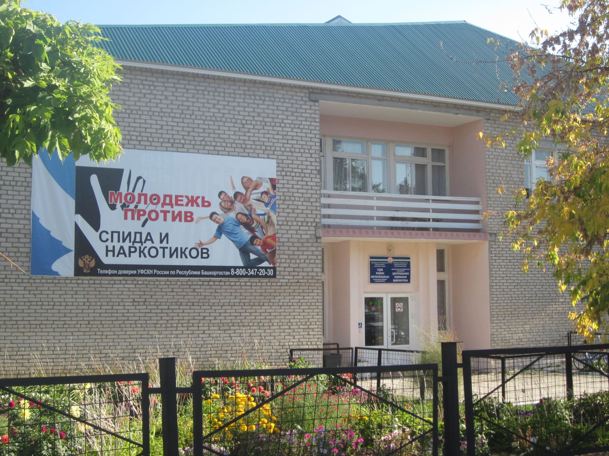 Библиотека Абзелиловского района