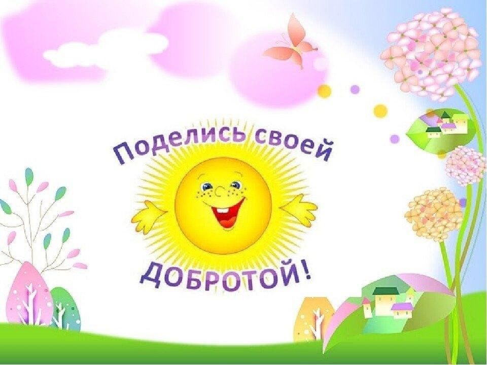 Проект доброе дело детский сад
