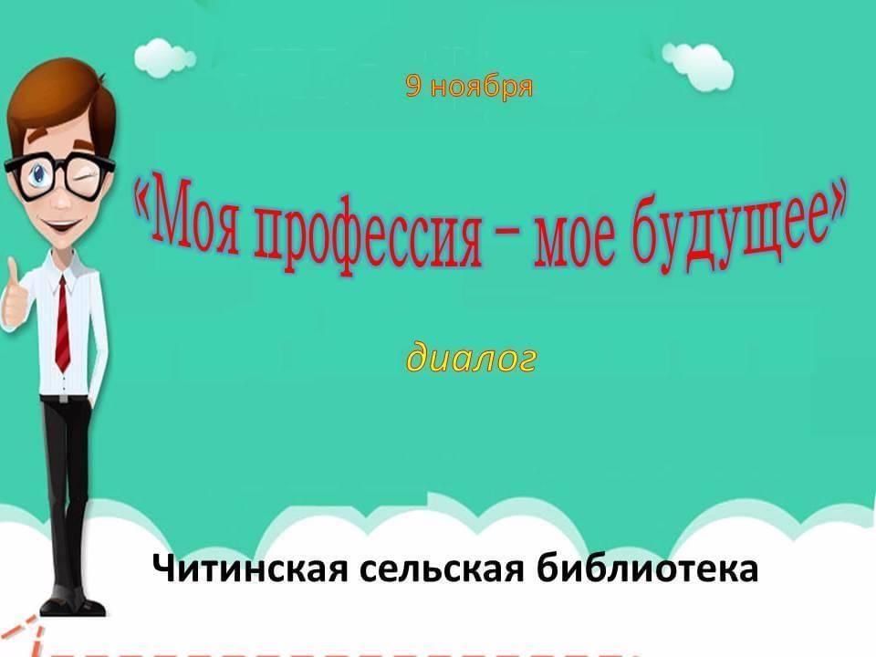 Моя профессия мое будущее презентация