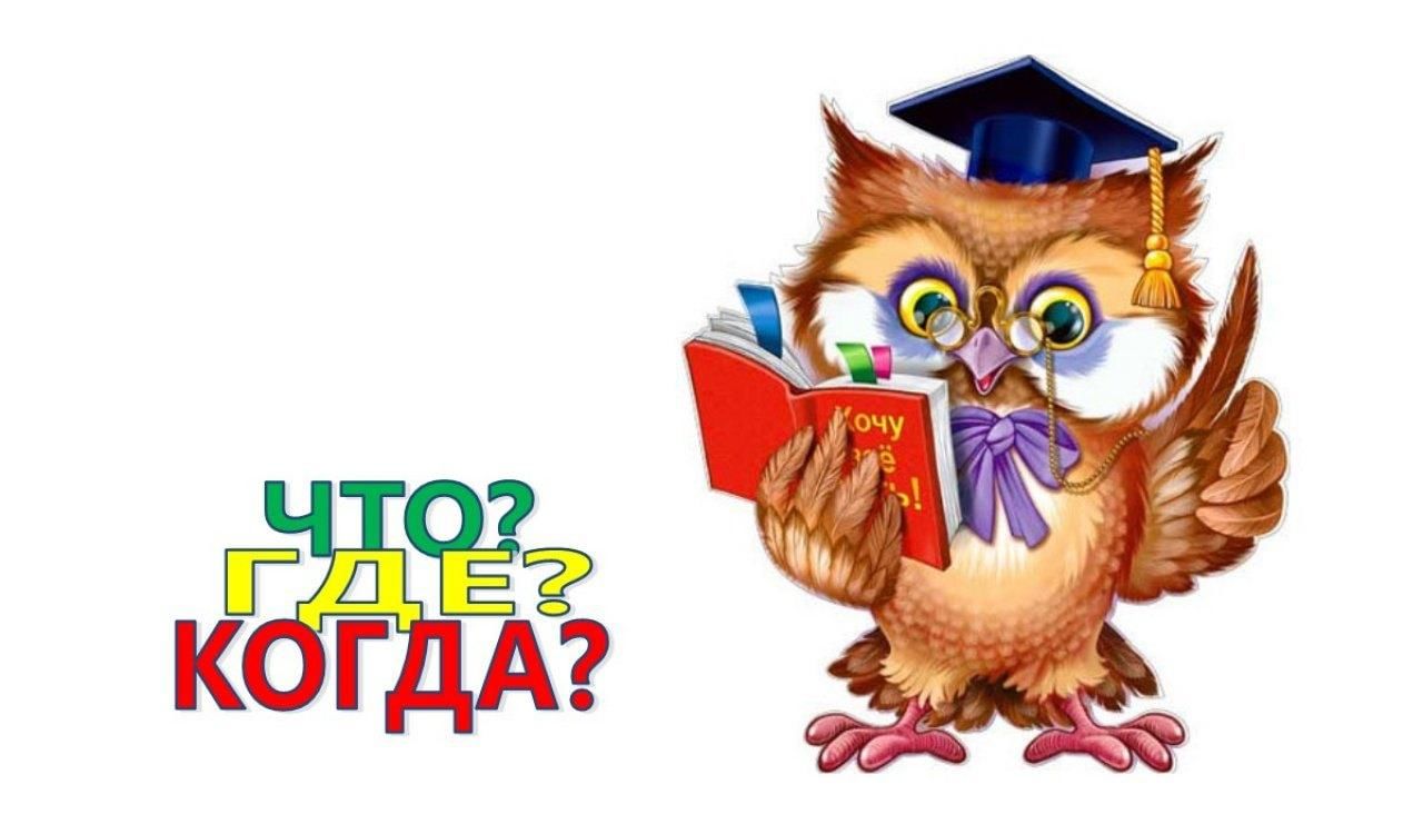 Интеллектуальная игра 1 класс презентация