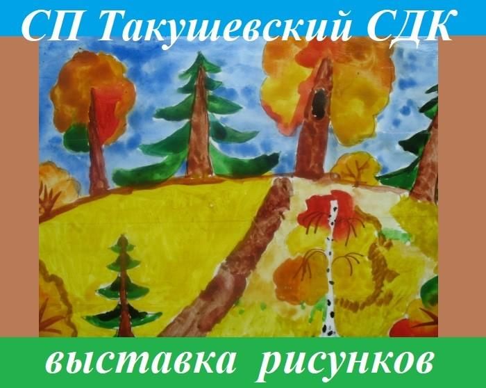 Рисунок осень для ребенка 4 лет. Осенний рисунок в детский сад. Осенний пейзаж детский сад. Золотая осень рисунки детей. Рисунок на тему осень 1 класс.