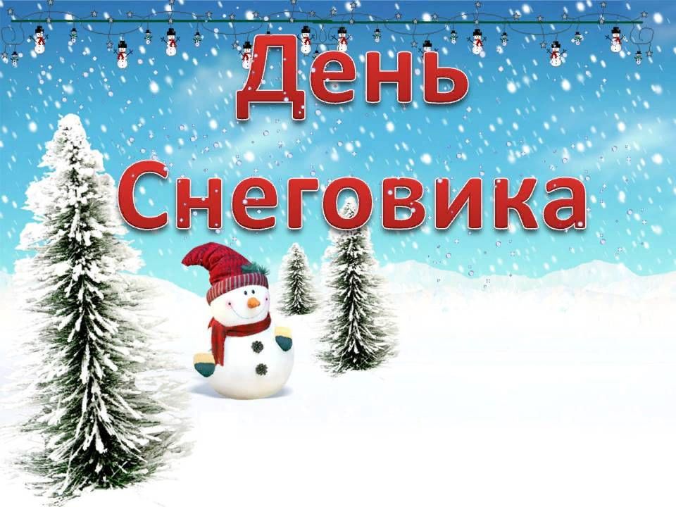 День календаря 18 января 2025