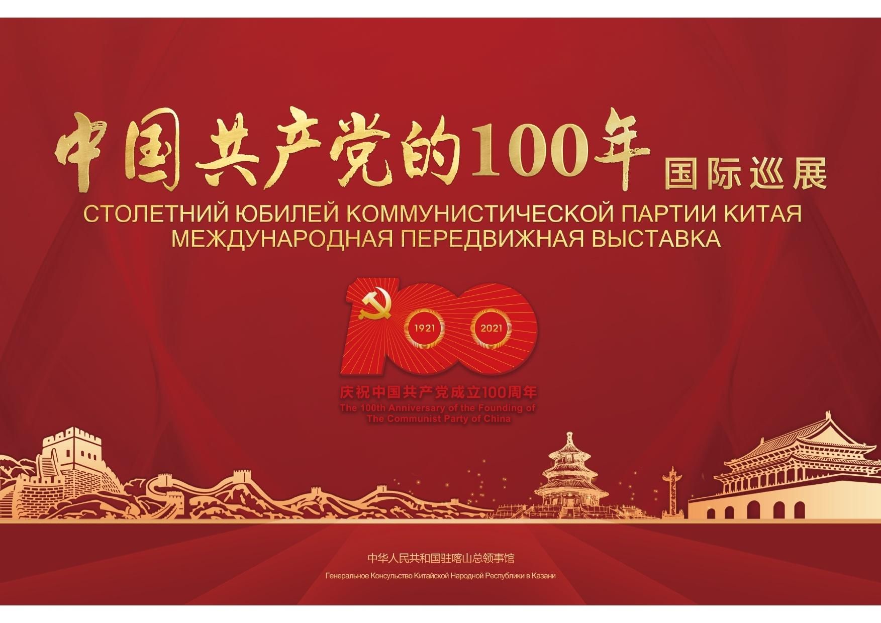 100 лет компартии китая