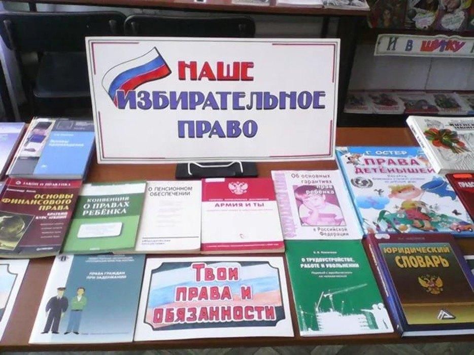 План мероприятий по правовому просвещению в библиотеке