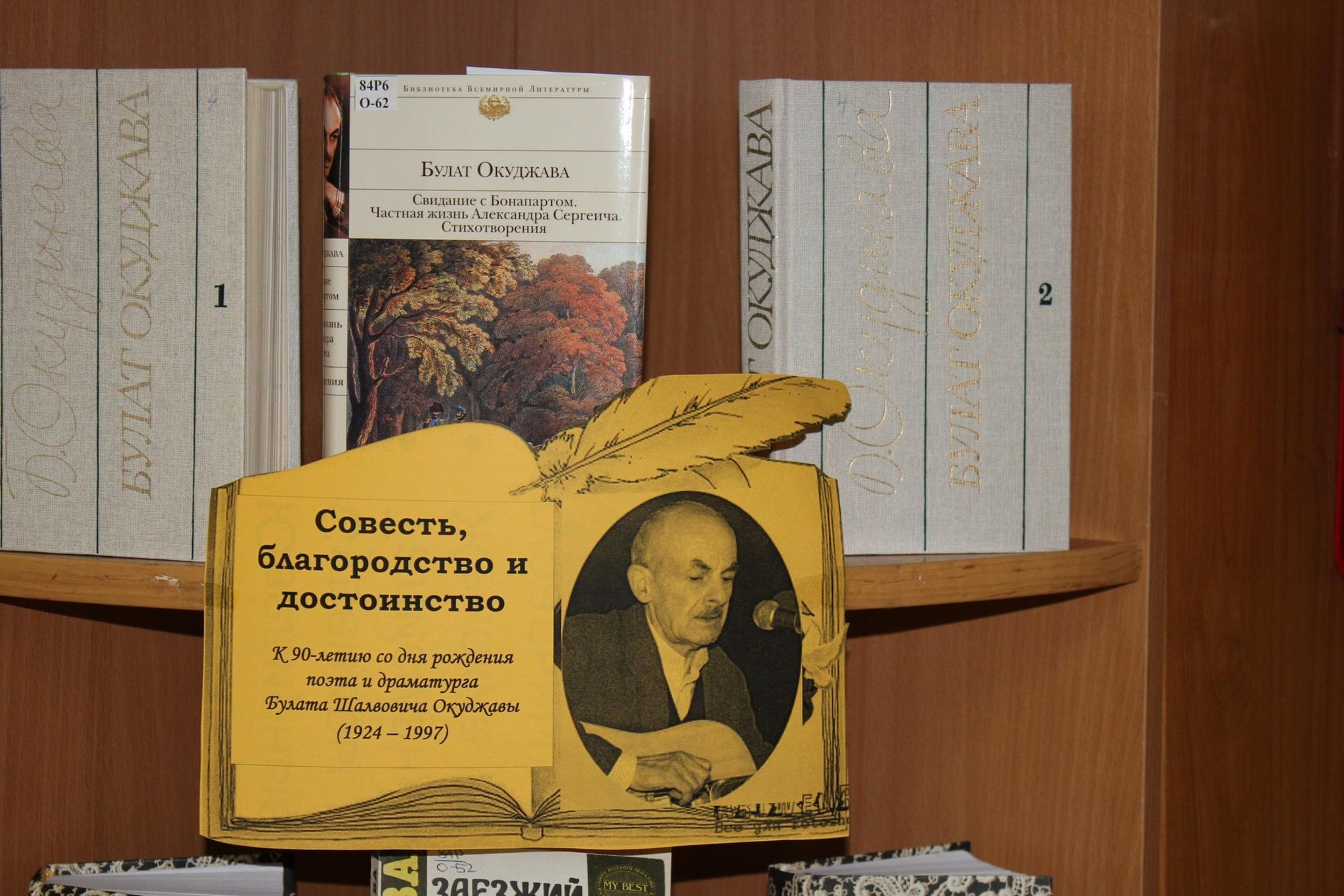 Лекторий «В нашем доме война отгремела…»: к юбилею Булата Окуджавы 2024,  Десногорск — дата и место проведения, программа мероприятия.