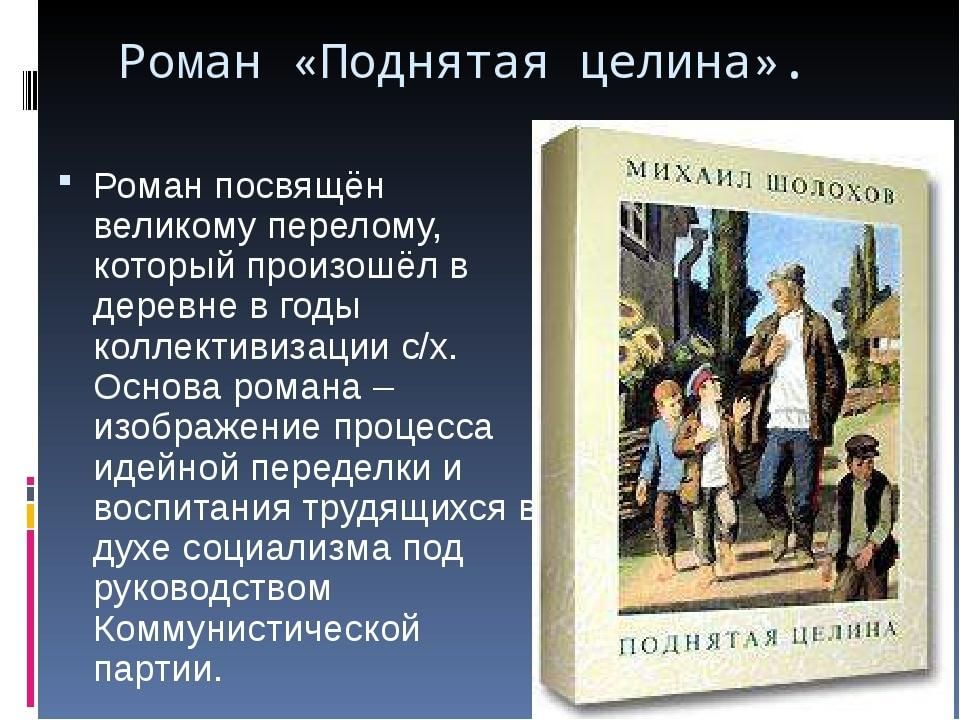 Роман поднятая целина заканчивается картиной осеннего дня