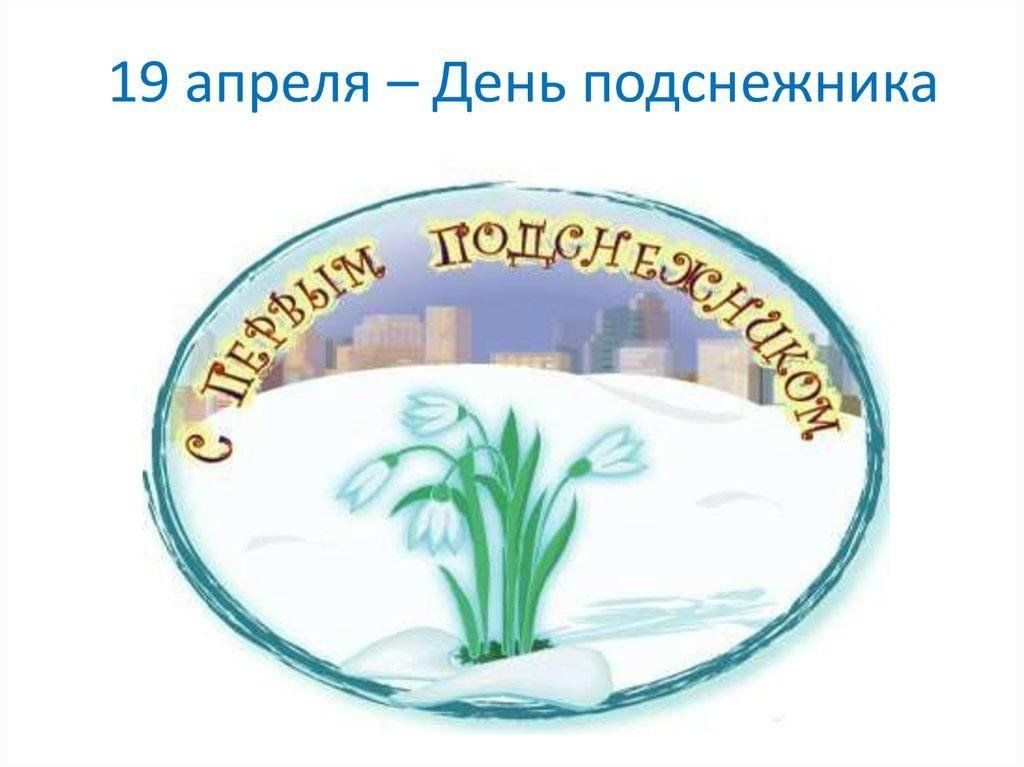 19 апреля праздники картинки
