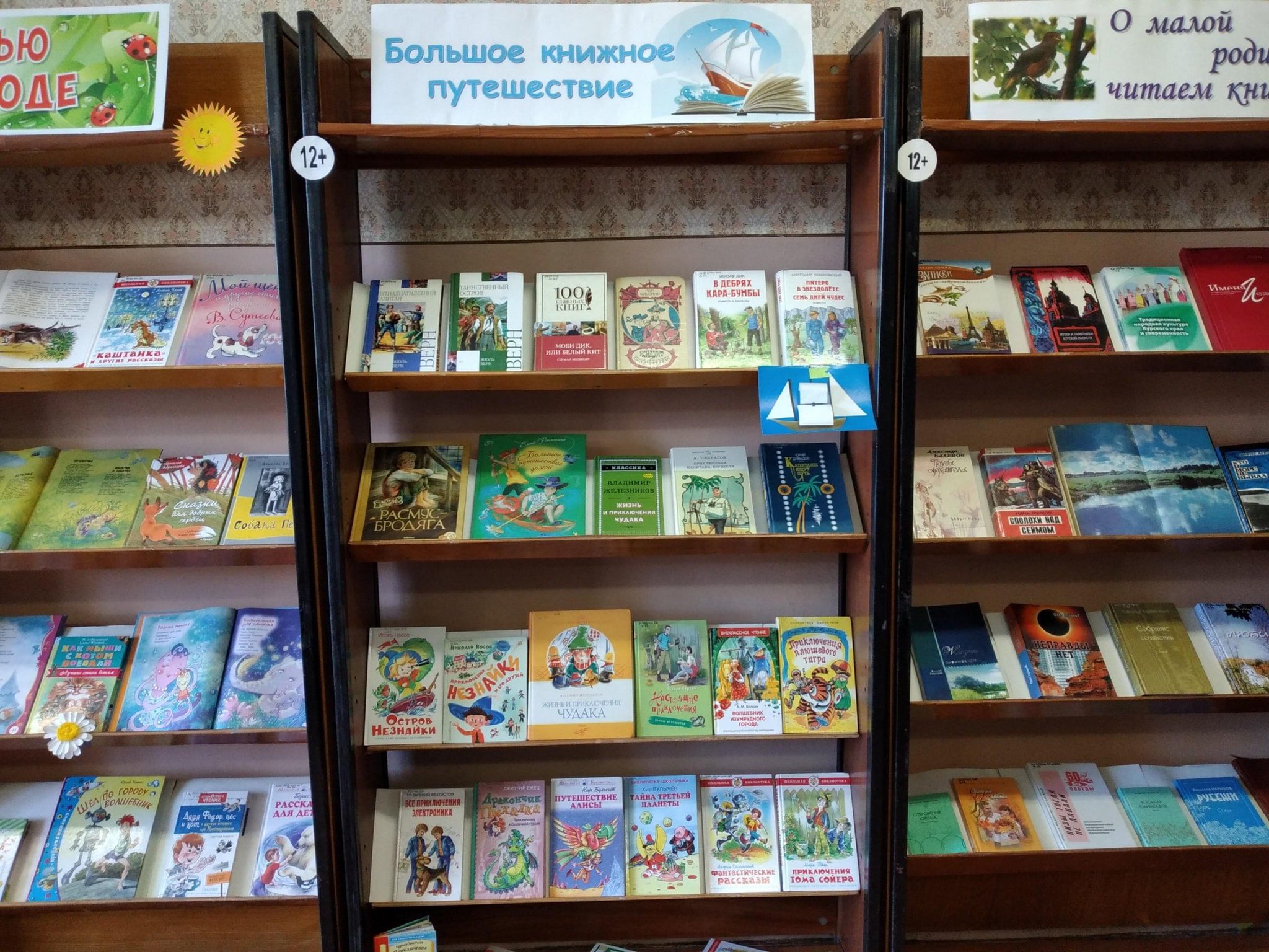 Интересные книжные выставки. Выставка путешественника в библиотеки. Выставка путешествие. Названия книжных выставок про путешествия. Выставка книжные путешествия.