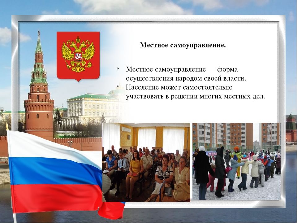 Местное самоуправление картинки