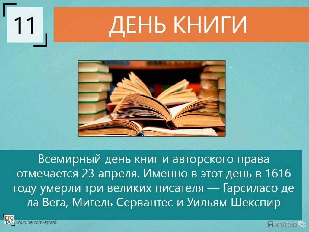 23 апреля день книги картинки