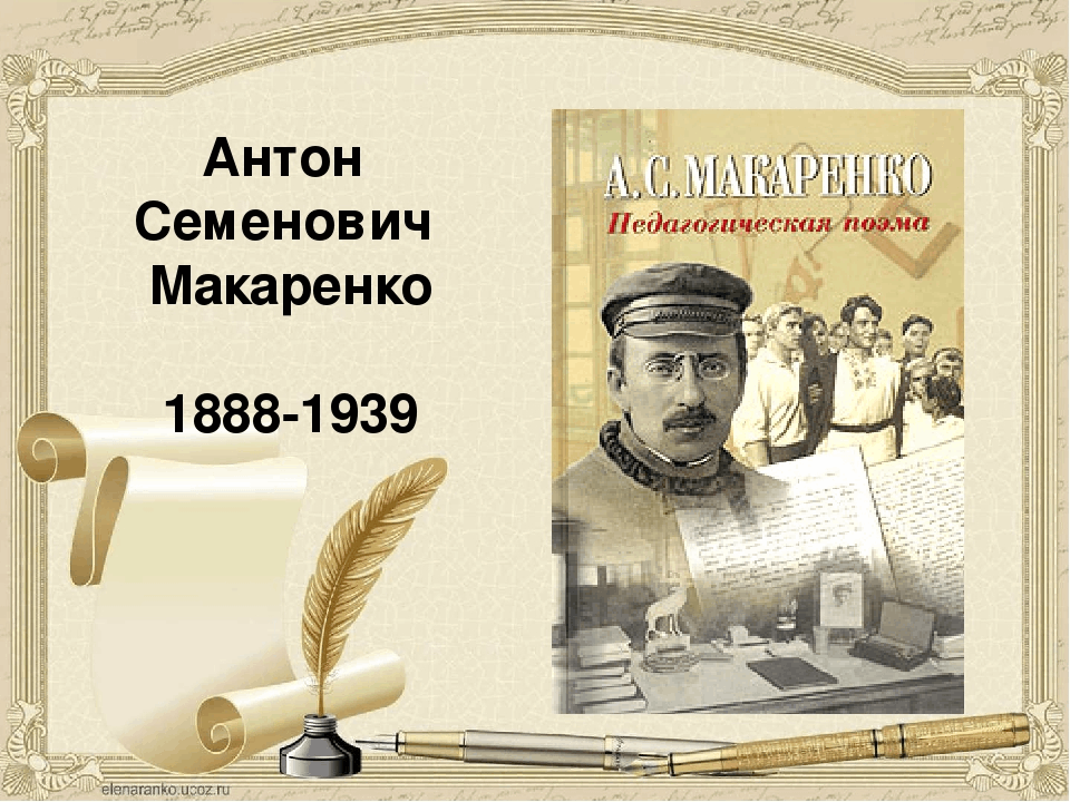 Антон макаренко биография личная жизнь Вечер памяти "Антон Макаренко: тайны великого педагога" 2023, Канск - дата и мес