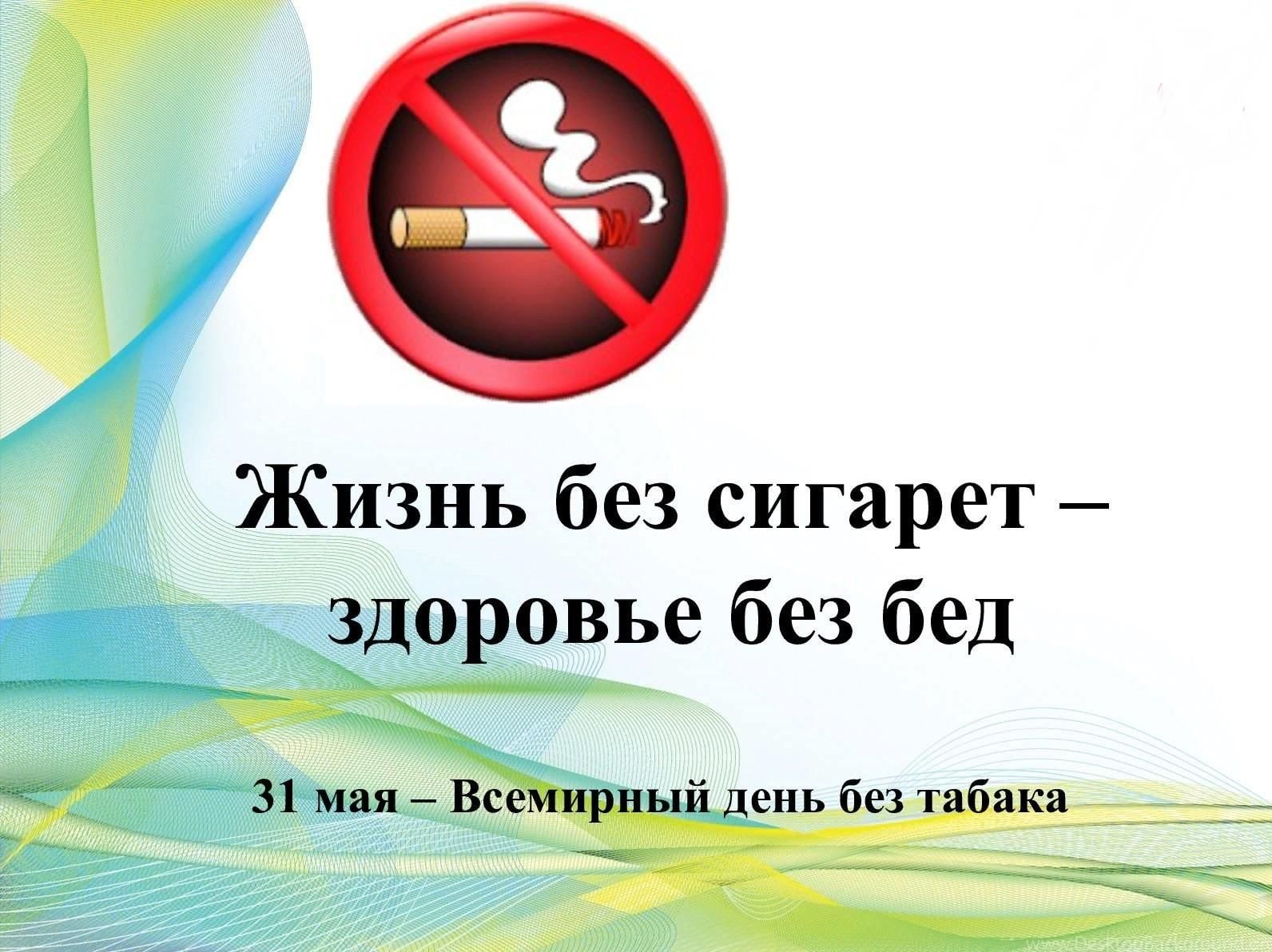 Год без сигарет картинки