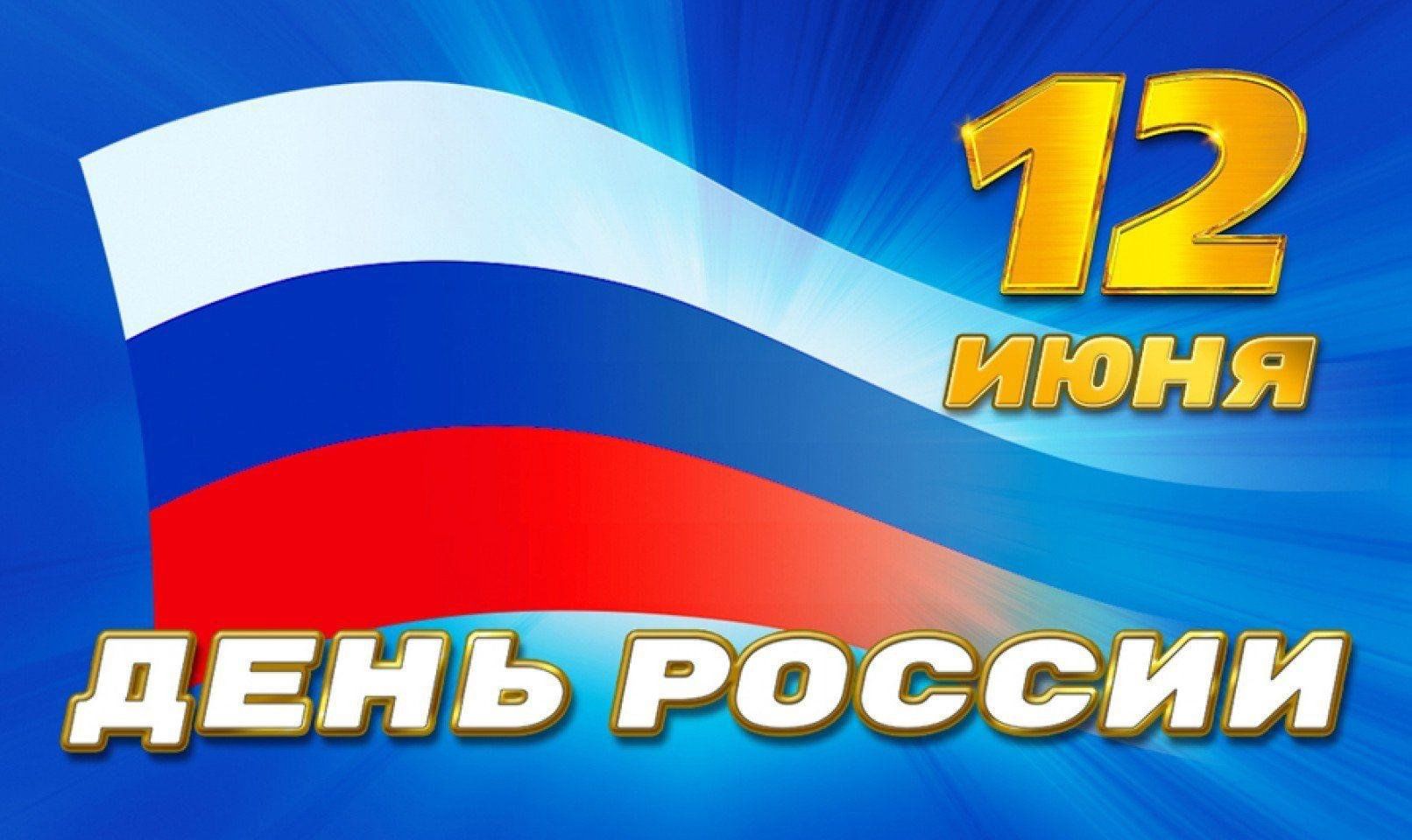 И в песне, и в сердце — Россия!» 2024, Курагинский район — дата и место  проведения, программа мероприятия.