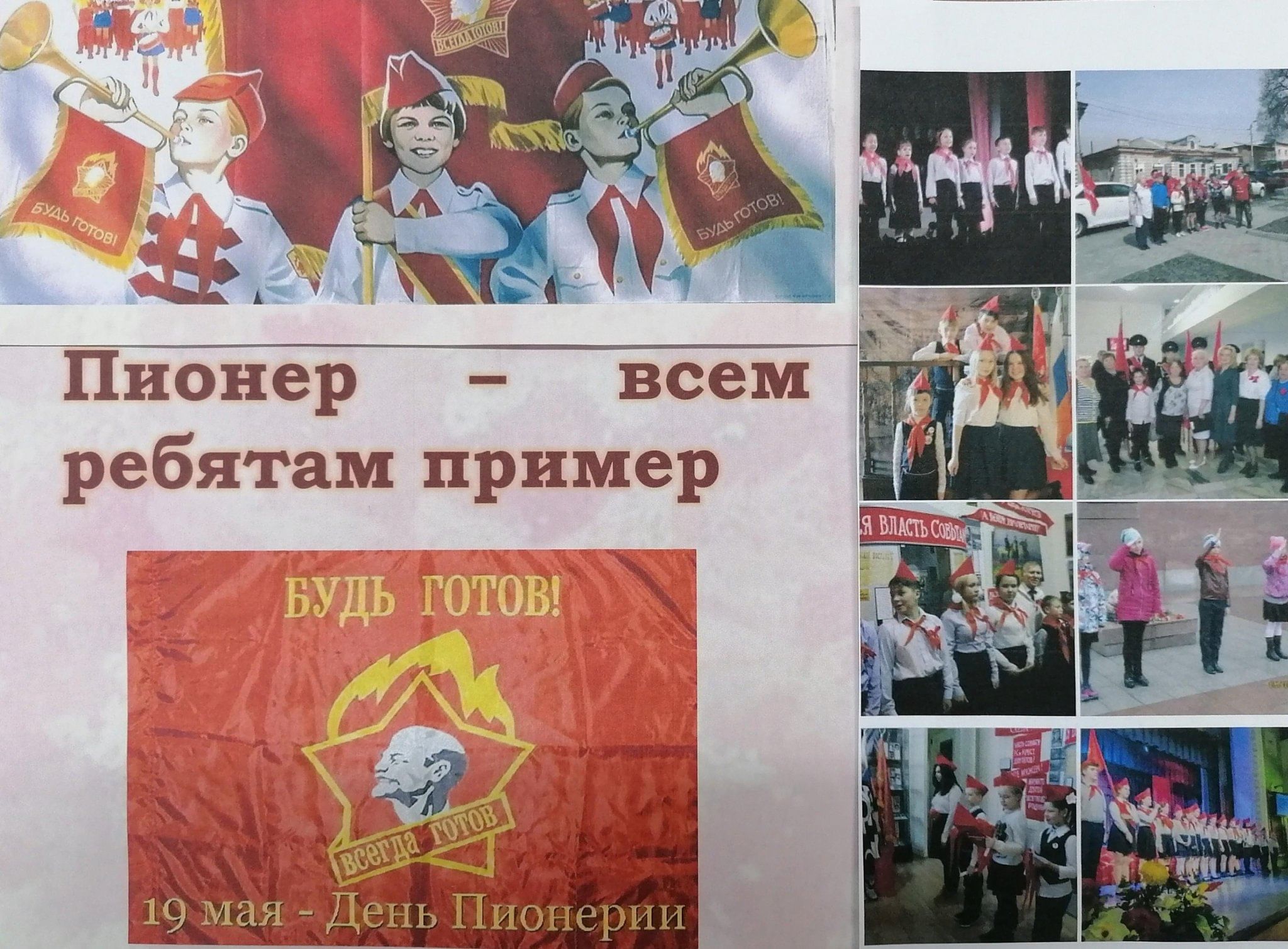 Пионер всем ребятам пример картинки