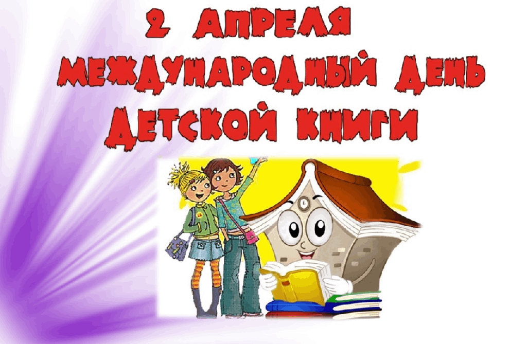 К международному дню книги презентация