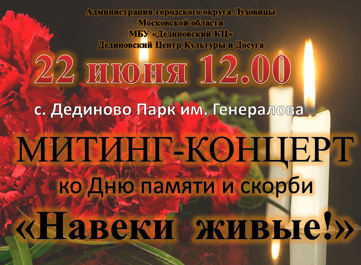 День памяти и скорби план мероприятий
