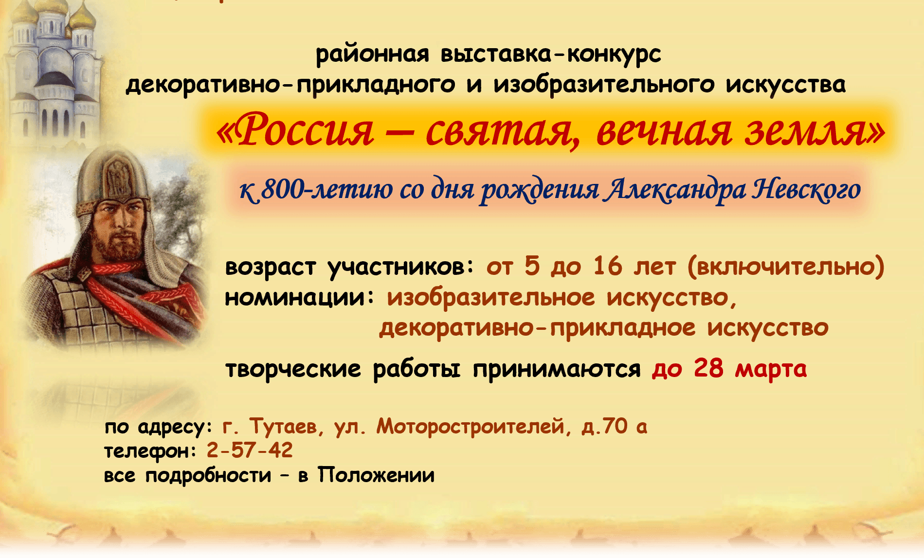 Выставка–конкурс «Россия–святая, вечная земля» 2021, Тутаевский район —  дата и место проведения, программа мероприятия.