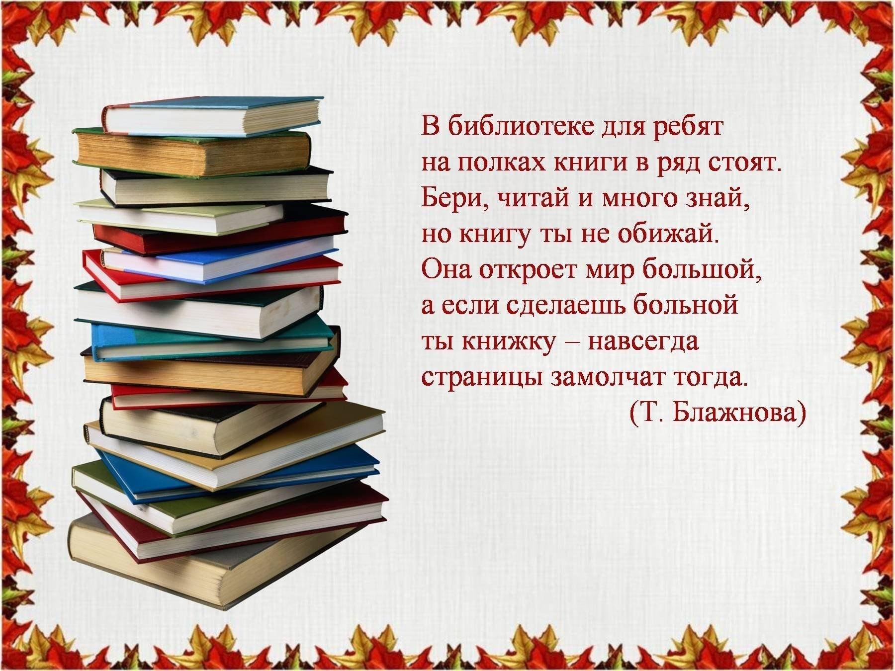 Моя библиотека как я собираю книги. Стихи про библиотеку. Книга библиотека. Стихи книга. Стихотворение о библиотеке красивое.