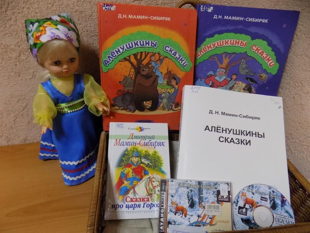 Мамин сибиряк книжка с картинками 4 класс