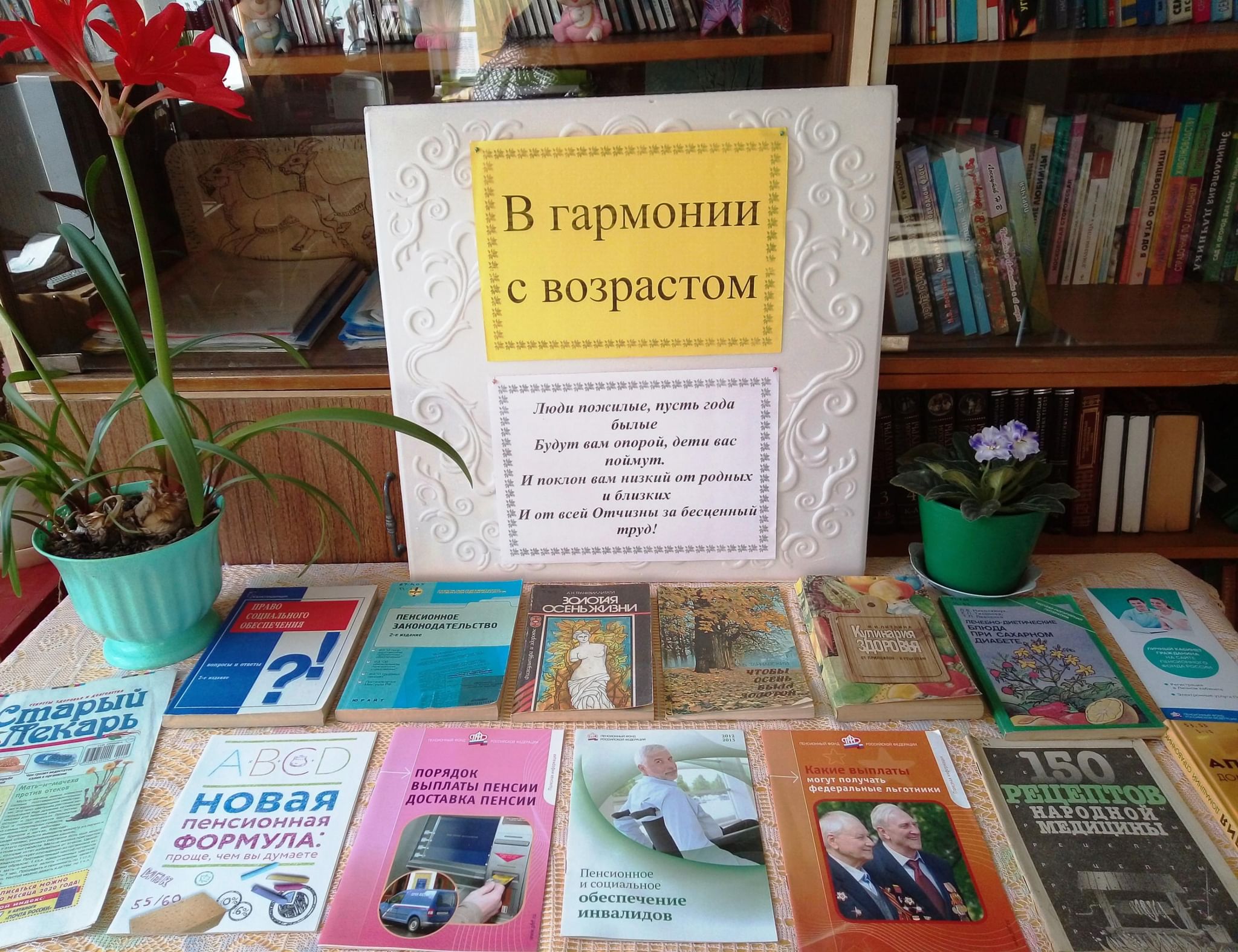 В гармонии с возрастом книжная выставка. Тургенев выставка в библиотеке. Выставка-портрет в библиотеке что это. Выставка по Тургеневу в библиотеке. Книжная выставка Тургенева в библиотеке.