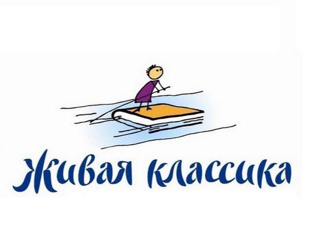 Живая классика краснодар