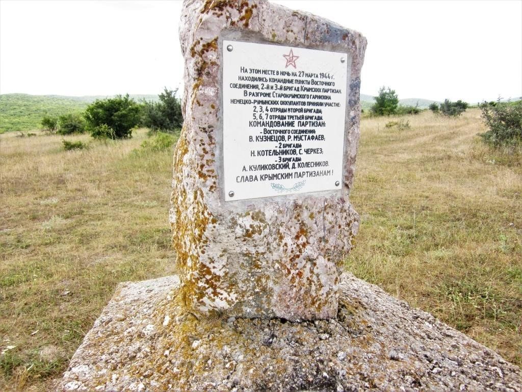 Памятник партизанам старый Крым. Старый Крым Левкополь. Музей крымских Партизан. Крым памятник край Партизанской славы.