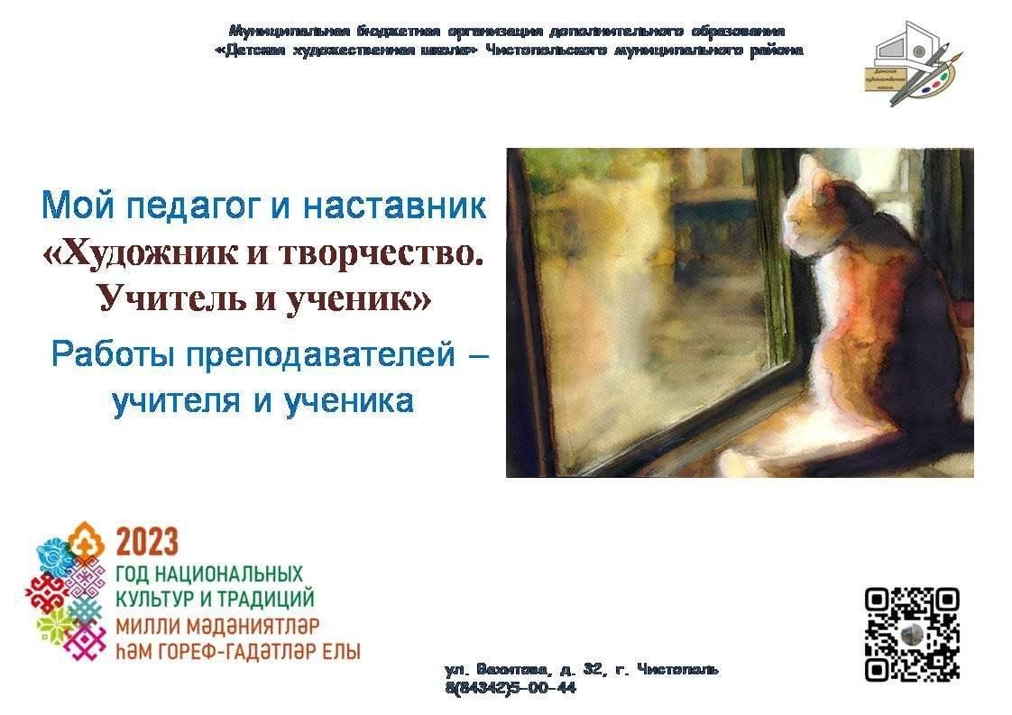 Художник и творчество. Учитель и ученик» 2023, Чистополь — дата и место  проведения, программа мероприятия.