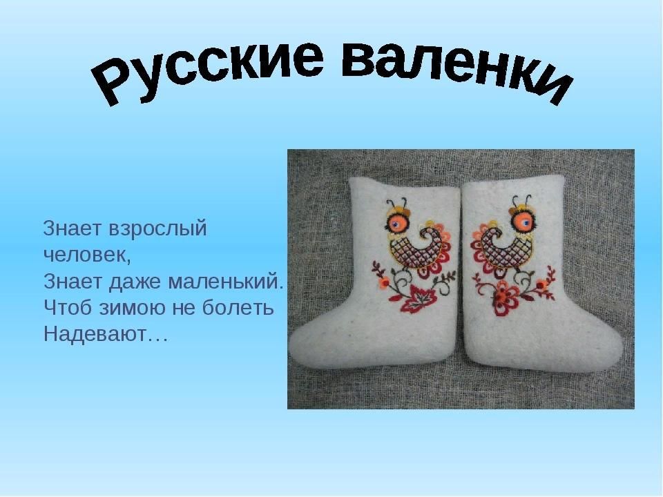 Русские валенки проект