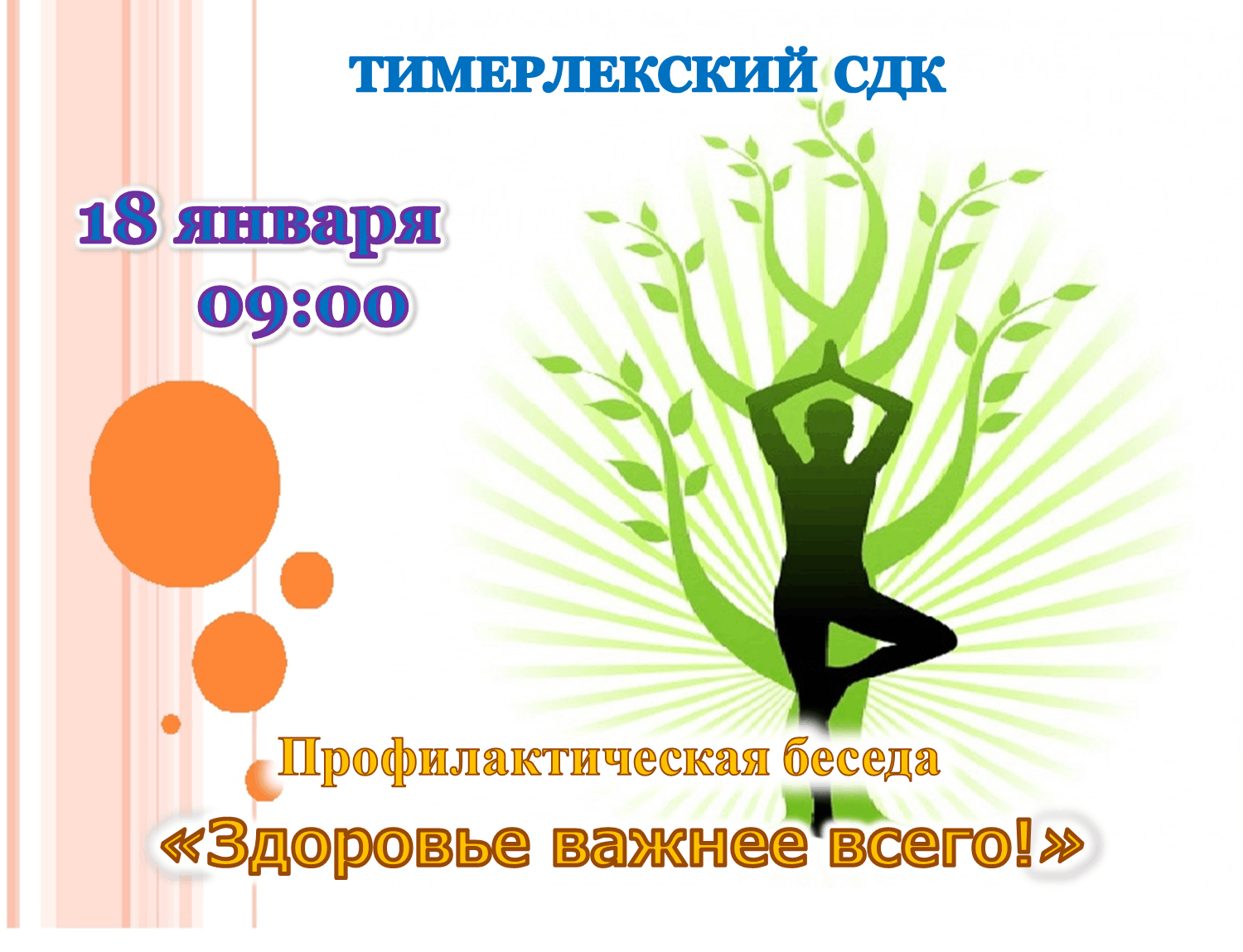 Главное здоровье картинки
