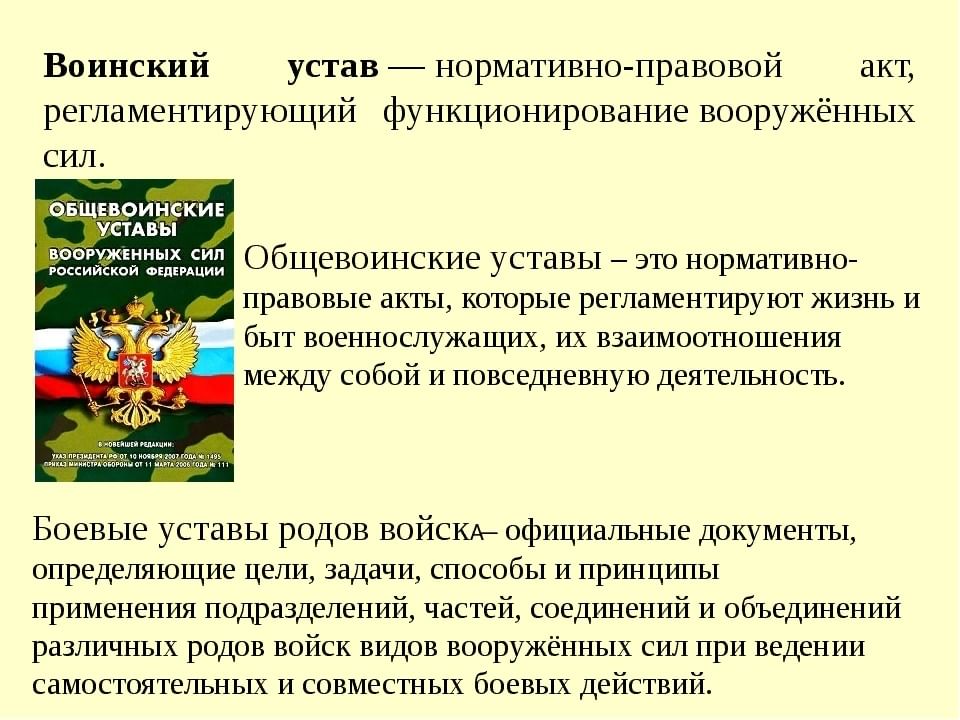 Дополните схему об уставах вооруженных сил российской федерации