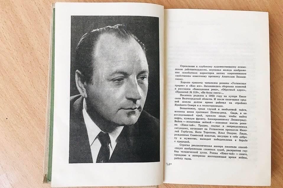 Писатель знаменский. Анатолий Дмитриевич Знаменский. Знаменский писатель. А Д Знаменский. Книги а.д. Знаменского.