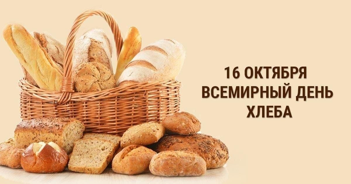 Праздник хлеба и молока калининград 2024 фото Всемирный день хлеба"Слава хлебу на столе" 2023, Кукморский район - дата и место