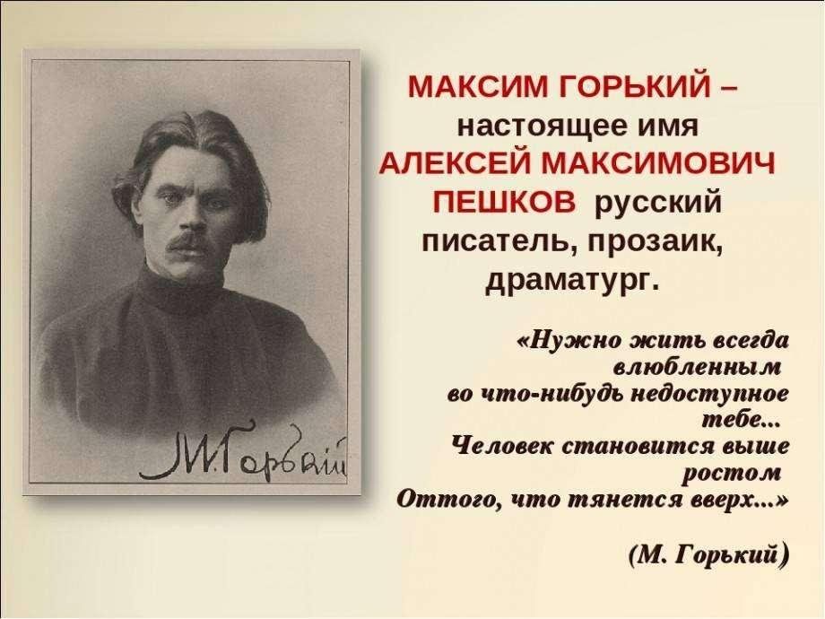 Горький биография фото